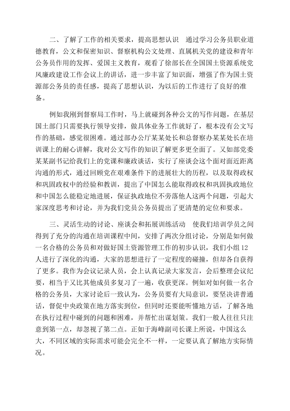 公务员培训心得_第2页