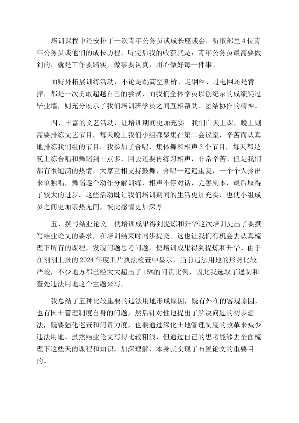 公务员培训心得_第3页