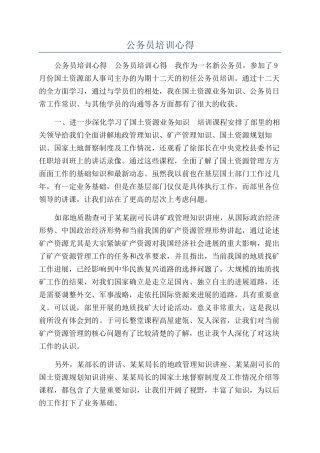 公务员培训心得