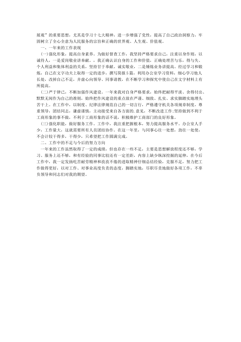 公务员平时考核总结_第2页