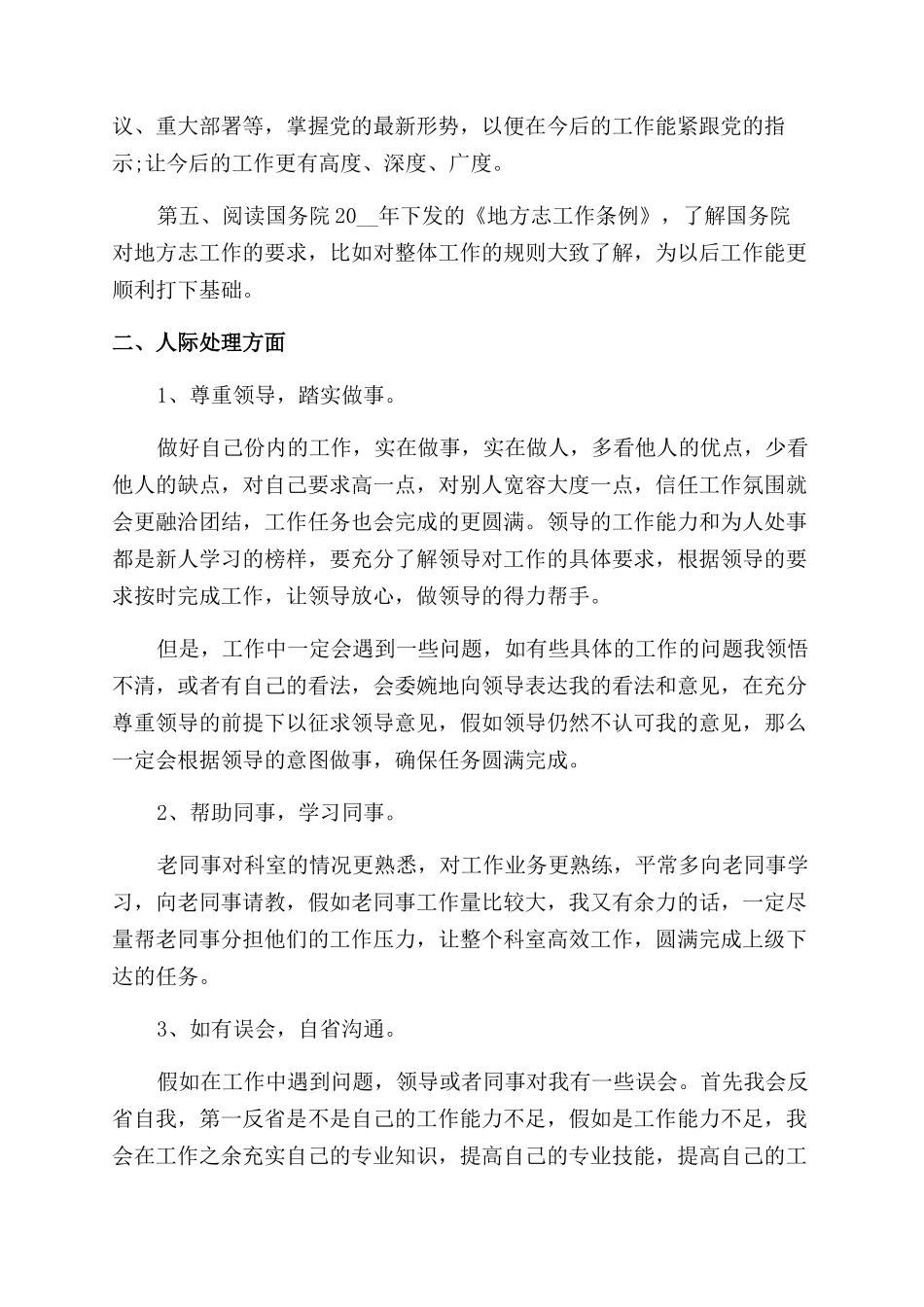 公务员年度个人工作计划范文例文投稿合集_第2页