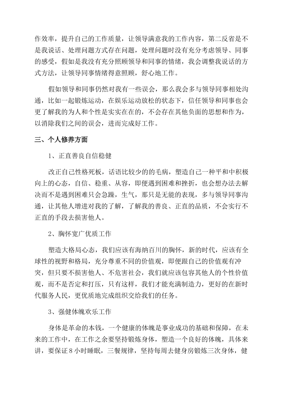 公务员年度个人工作计划范文例文投稿合集_第3页