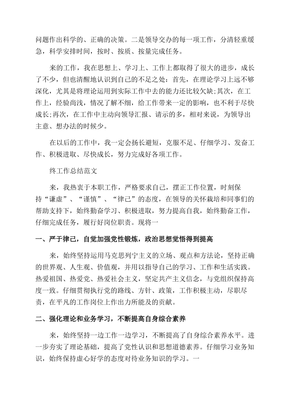 公务员工作思想考核总结_第2页