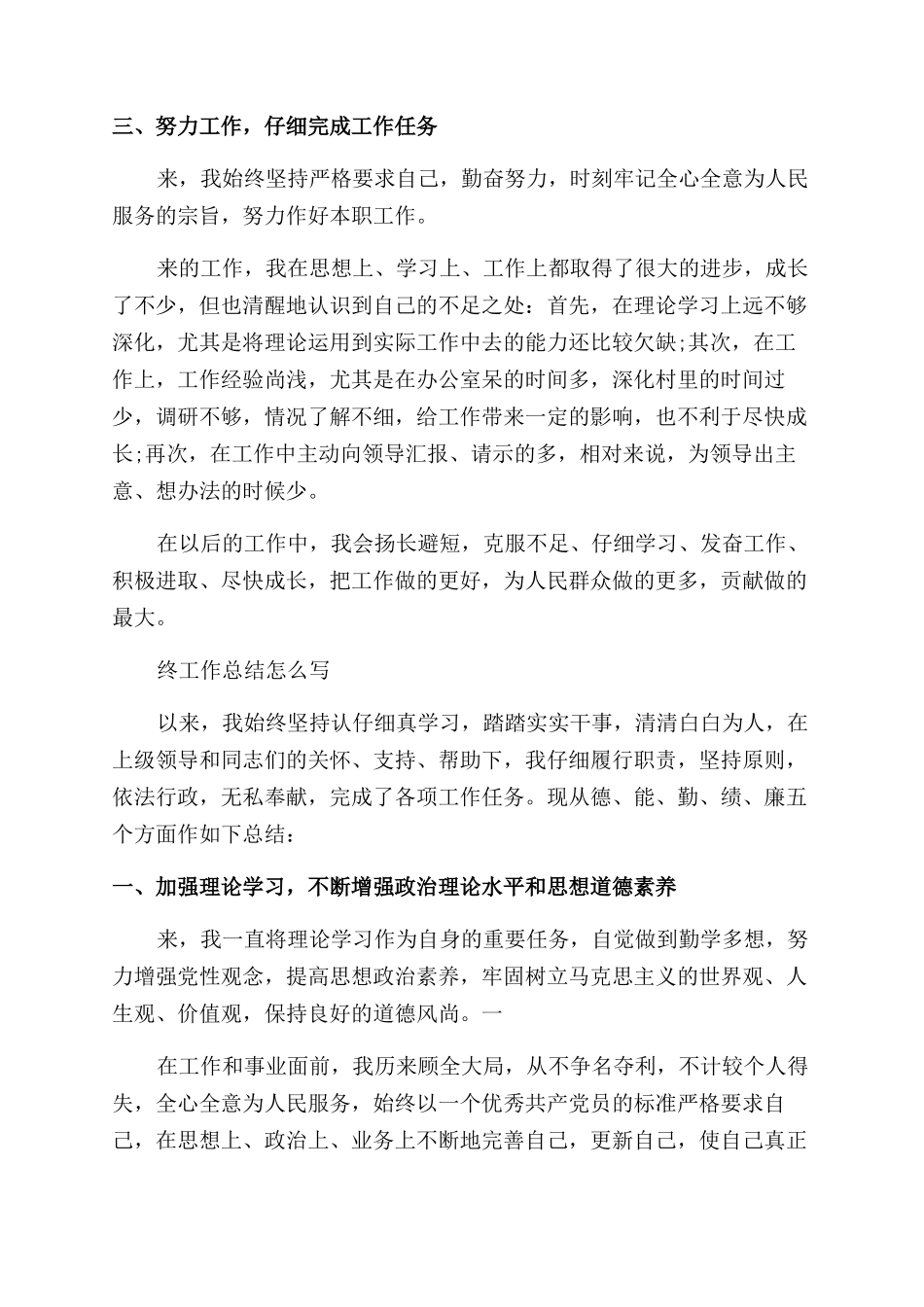 公务员工作思想考核总结_第3页
