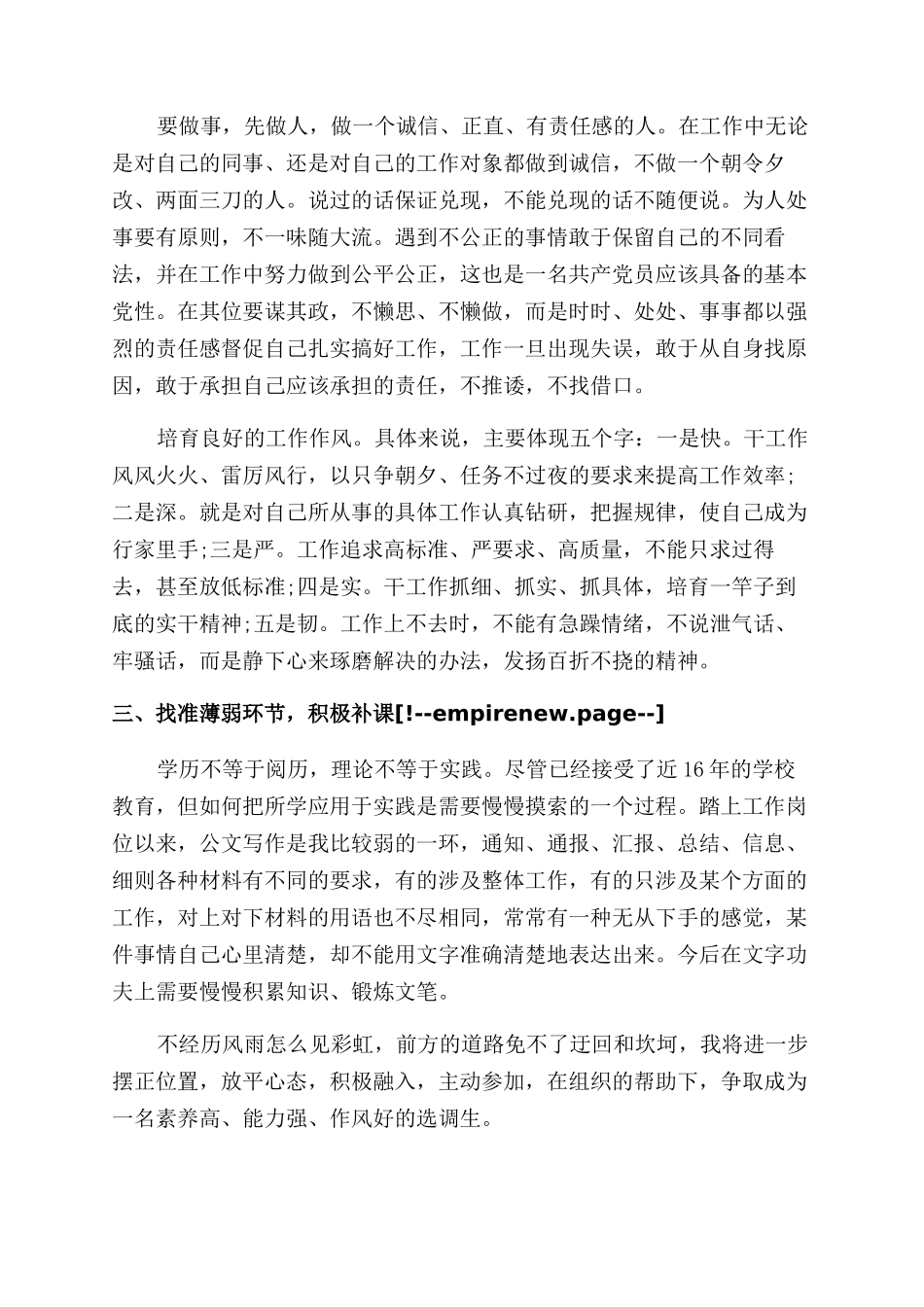 公务员工作心得体会范文在实践工作中锻炼进取_第2页