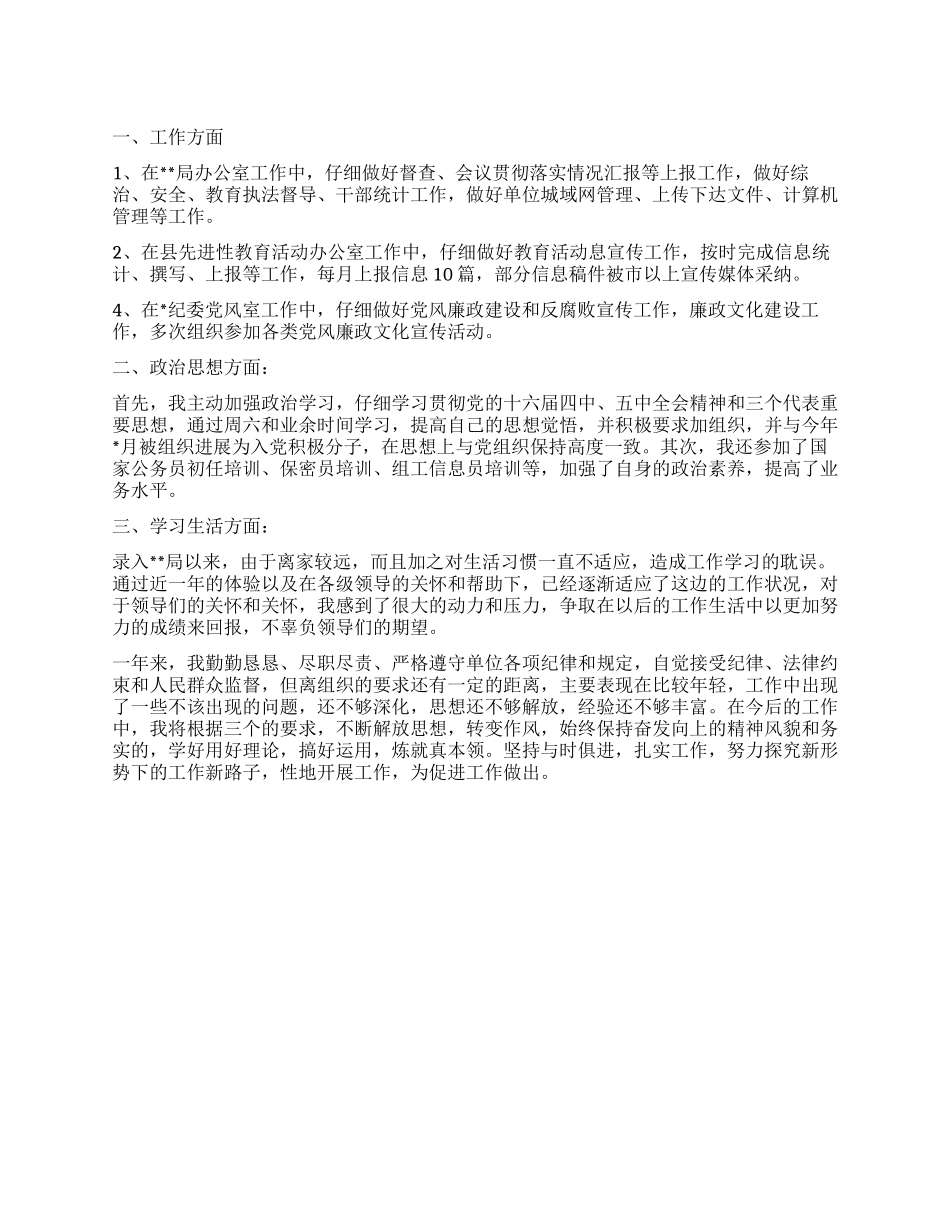 公务员工作自我鉴定_第1页