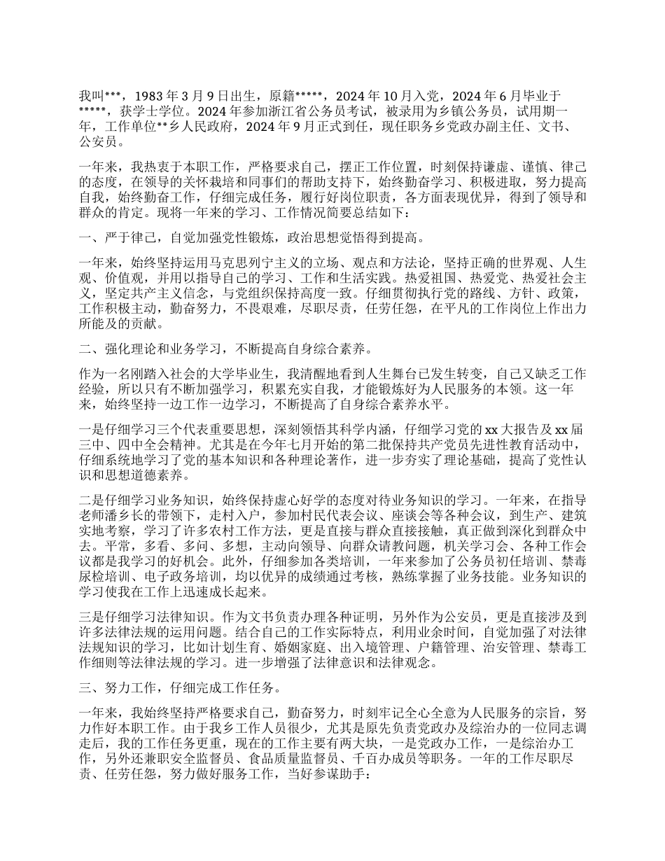 公务员工作表现自我鉴定-公务员自我鉴定材料_第1页