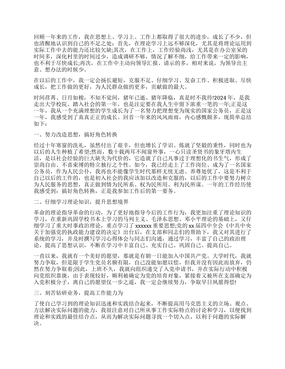 公务员工作表现自我鉴定-公务员自我鉴定材料_第2页