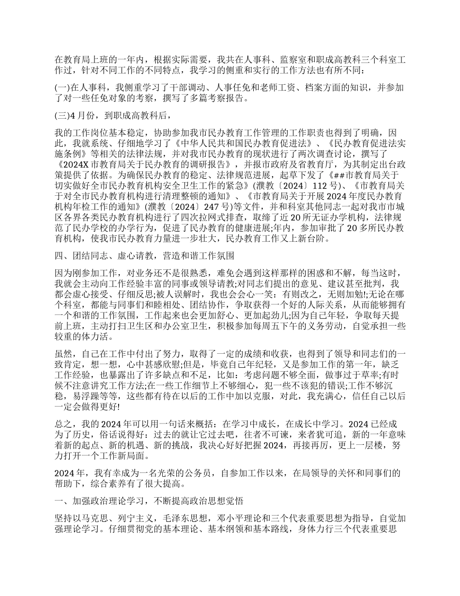 公务员工作表现自我鉴定-公务员自我鉴定材料_第3页