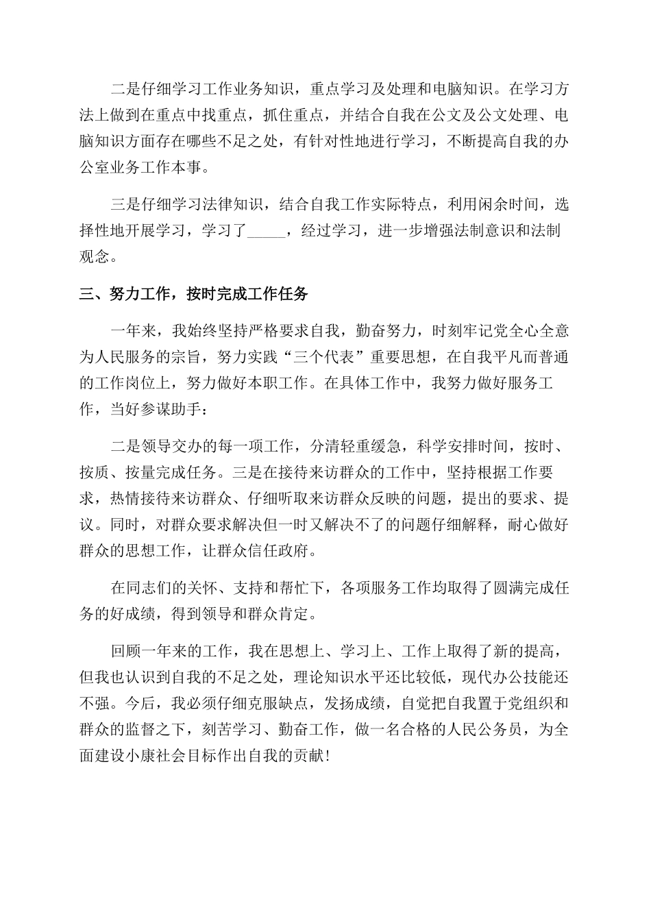 公务员年度考核个人总结范文例文1400字_第2页