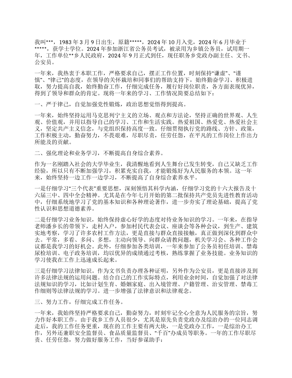 公务员年度考核个人总结模板_第1页