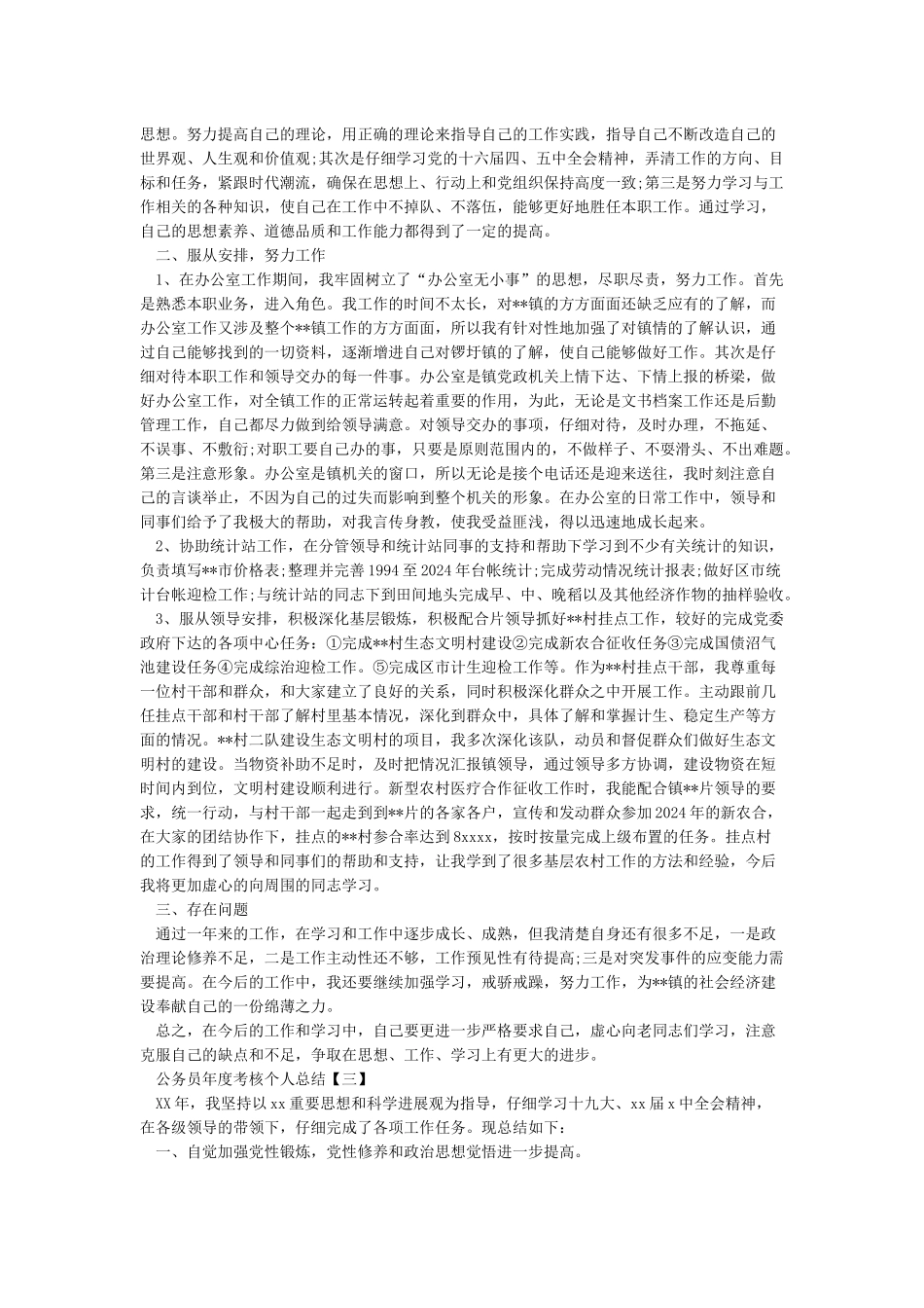 公务员年度考核表个人总结(三篇)_第3页