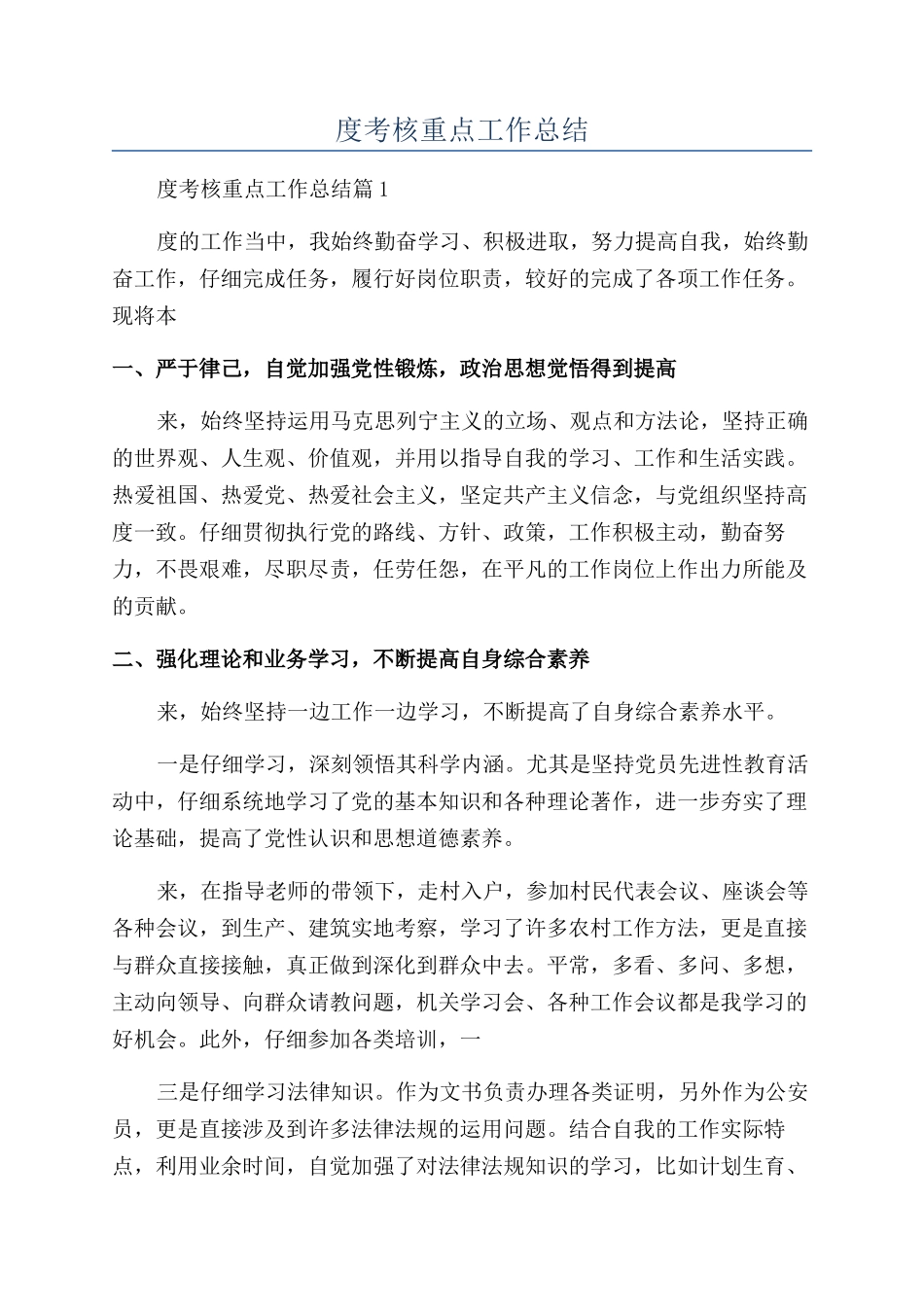 公务员年度考核重点工作总结_第1页