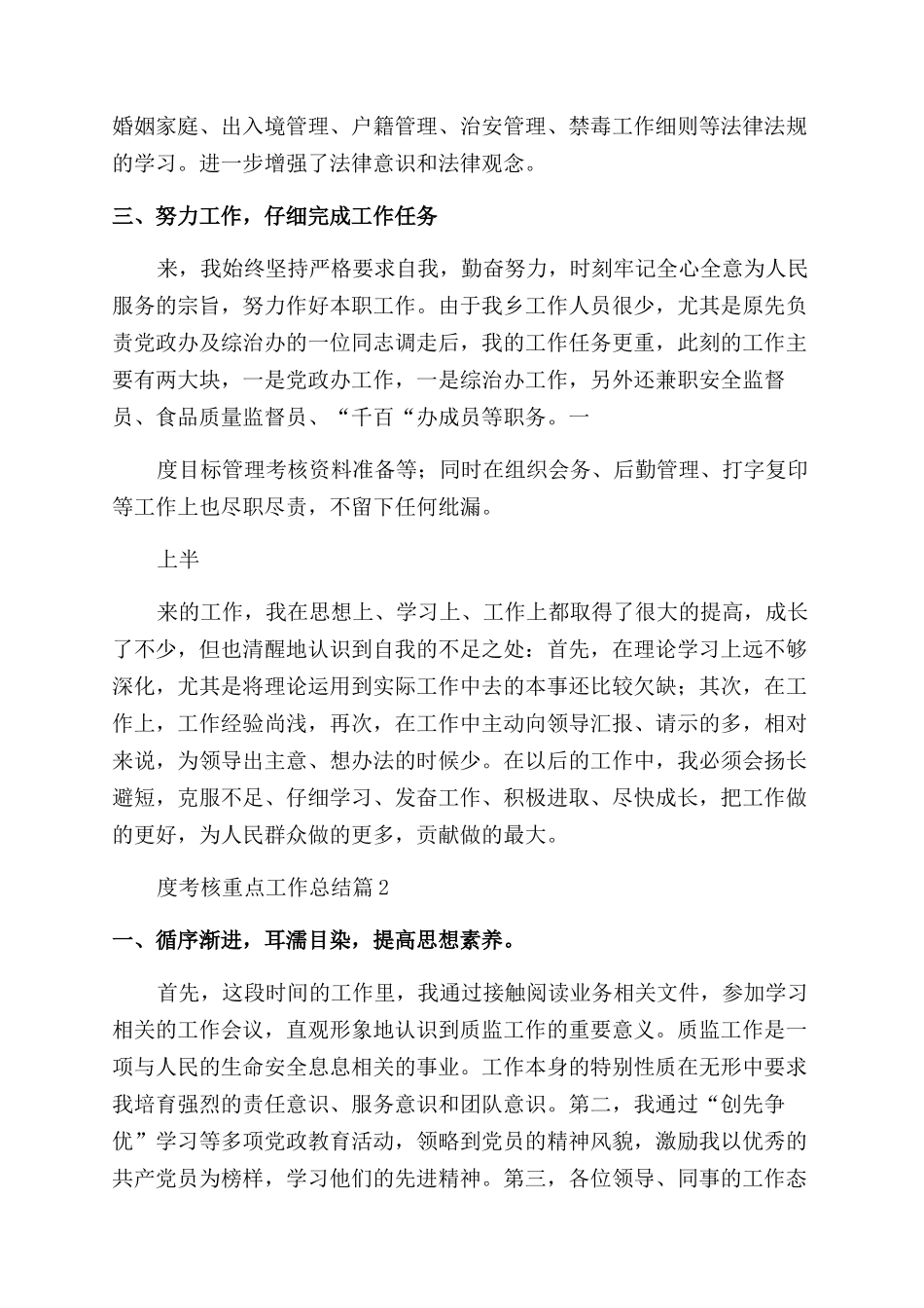 公务员年度考核重点工作总结_第2页