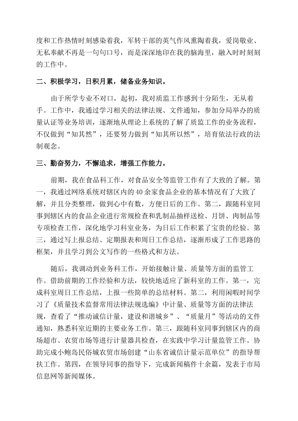 公务员年度考核重点工作总结_第3页