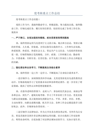 公务员年度考核重点工作总结