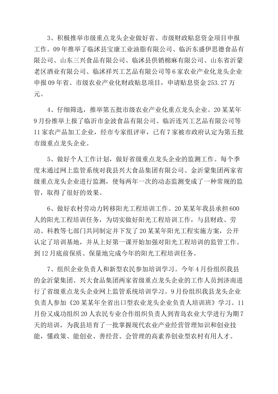 公务员年终工作总结范文和工作计划范文_第2页