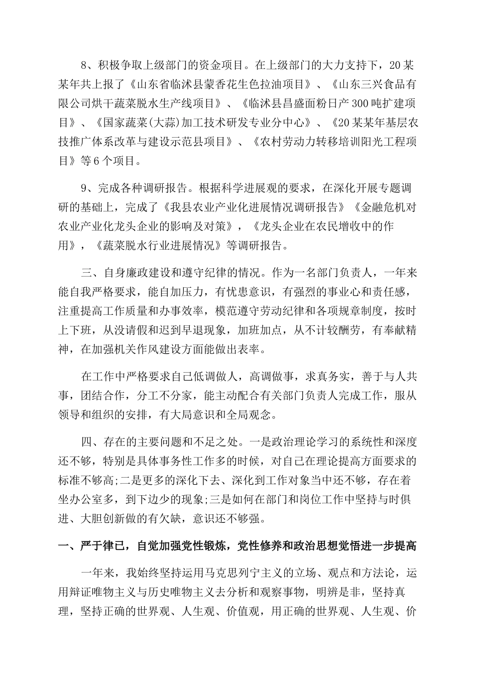 公务员年终工作总结范文和工作计划范文_第3页