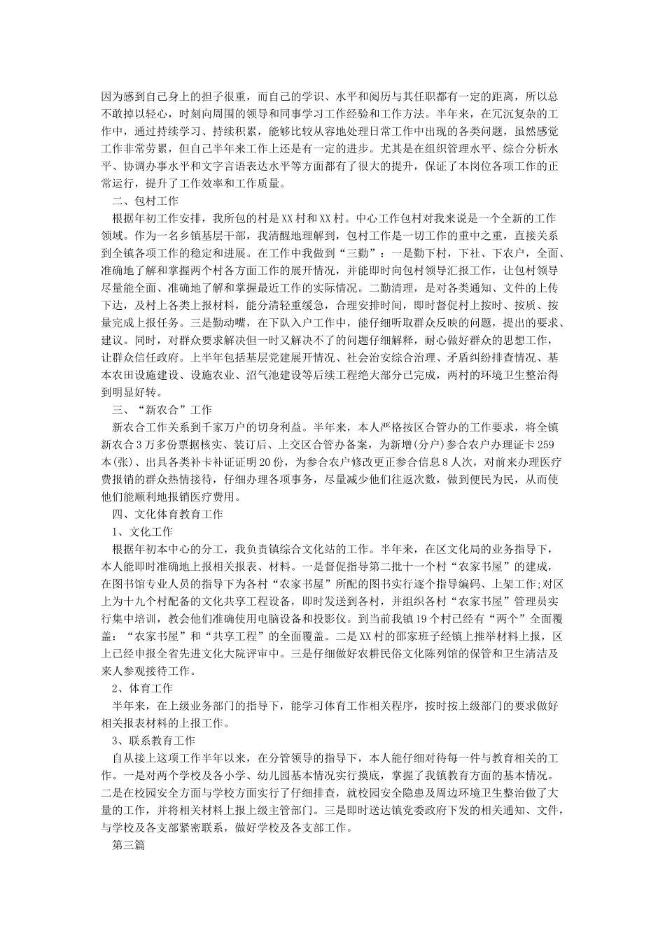 公务员年度考核个人总结2024_第2页