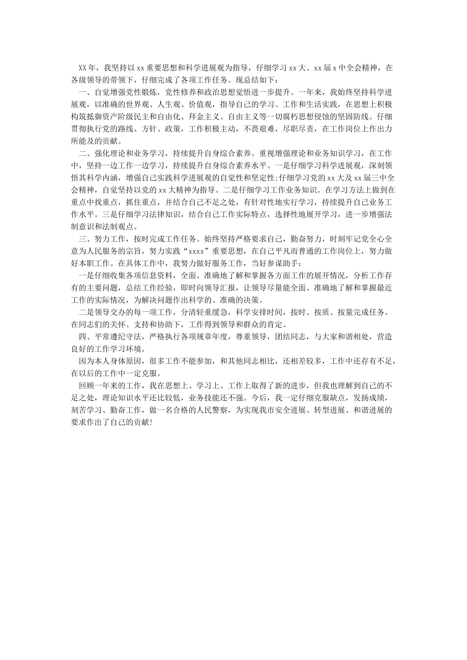 公务员年度考核个人总结2024_第3页