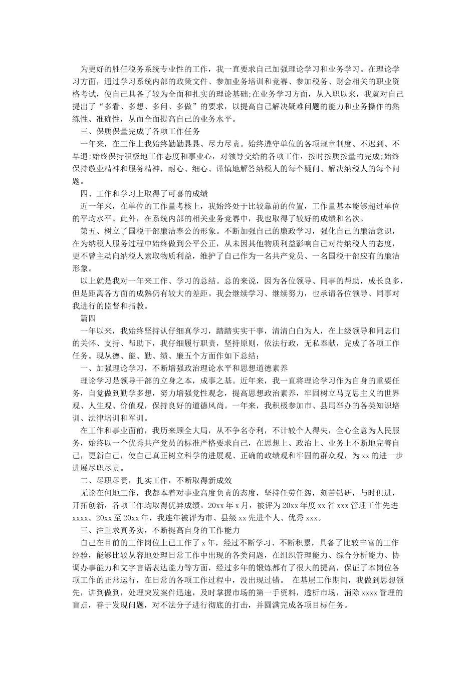 公务员年度考核个人总结德能勤绩廉_第3页