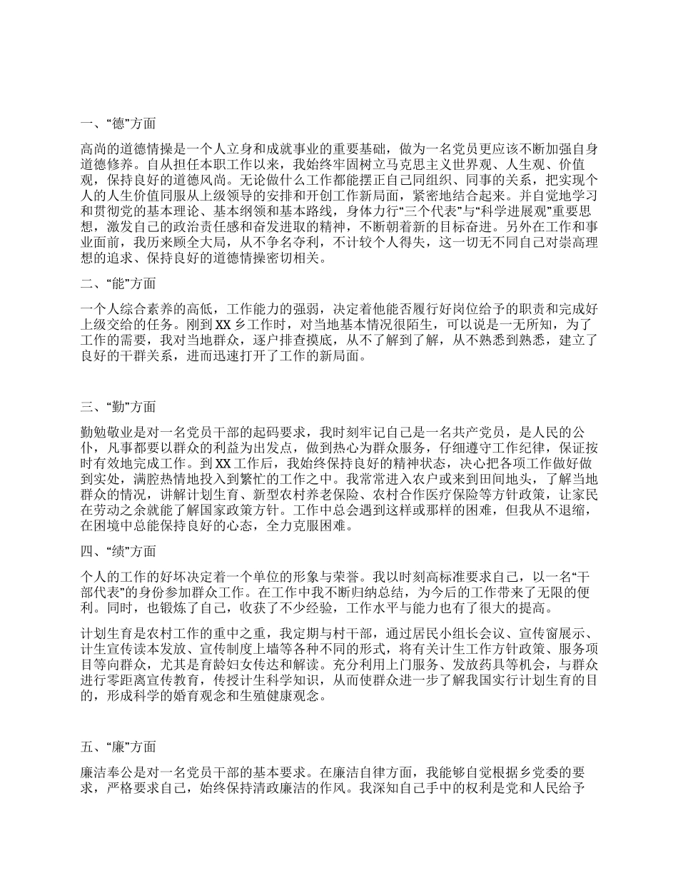 公务员德能勤绩廉个人总结范文_第1页