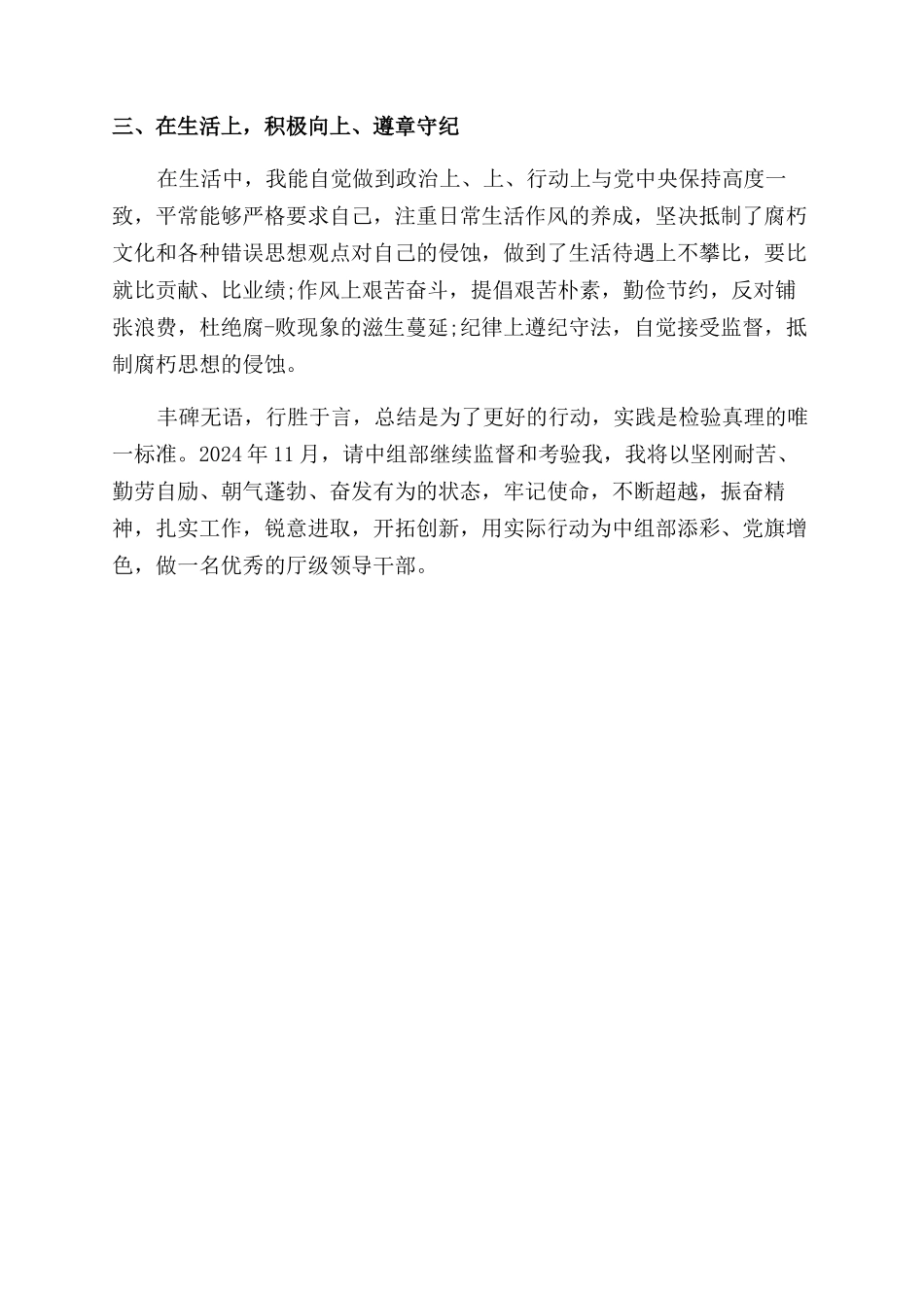 公务员挂职思想汇报_第2页