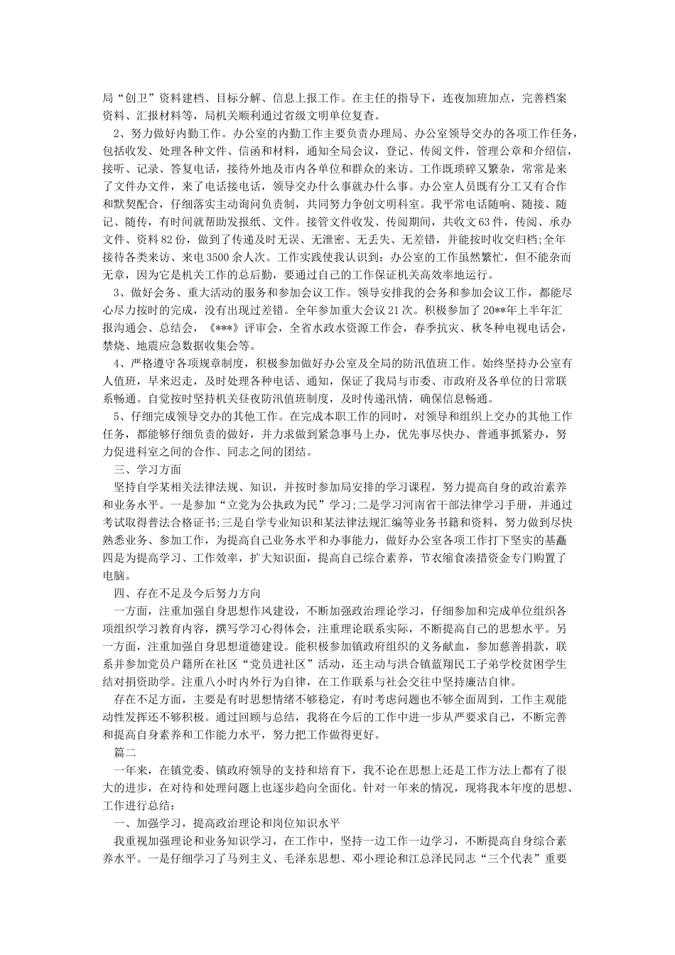 公务员年度考核表个人总结_第2页