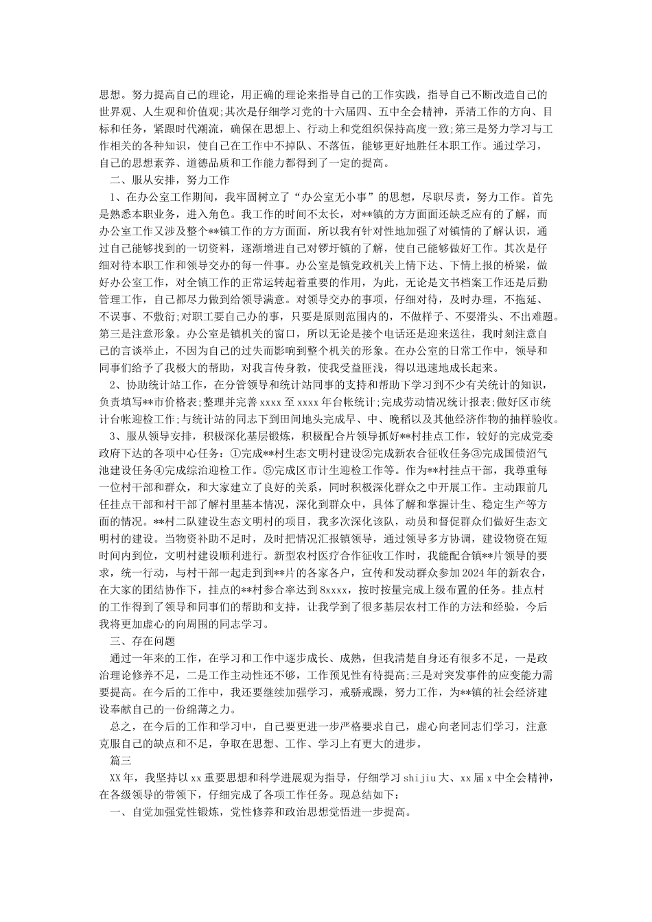 公务员年度考核表个人总结_第3页