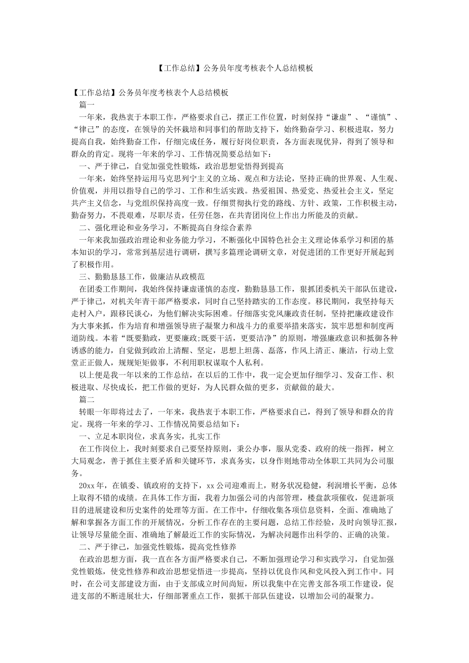 公务员年度考核表个人总结模板_第1页