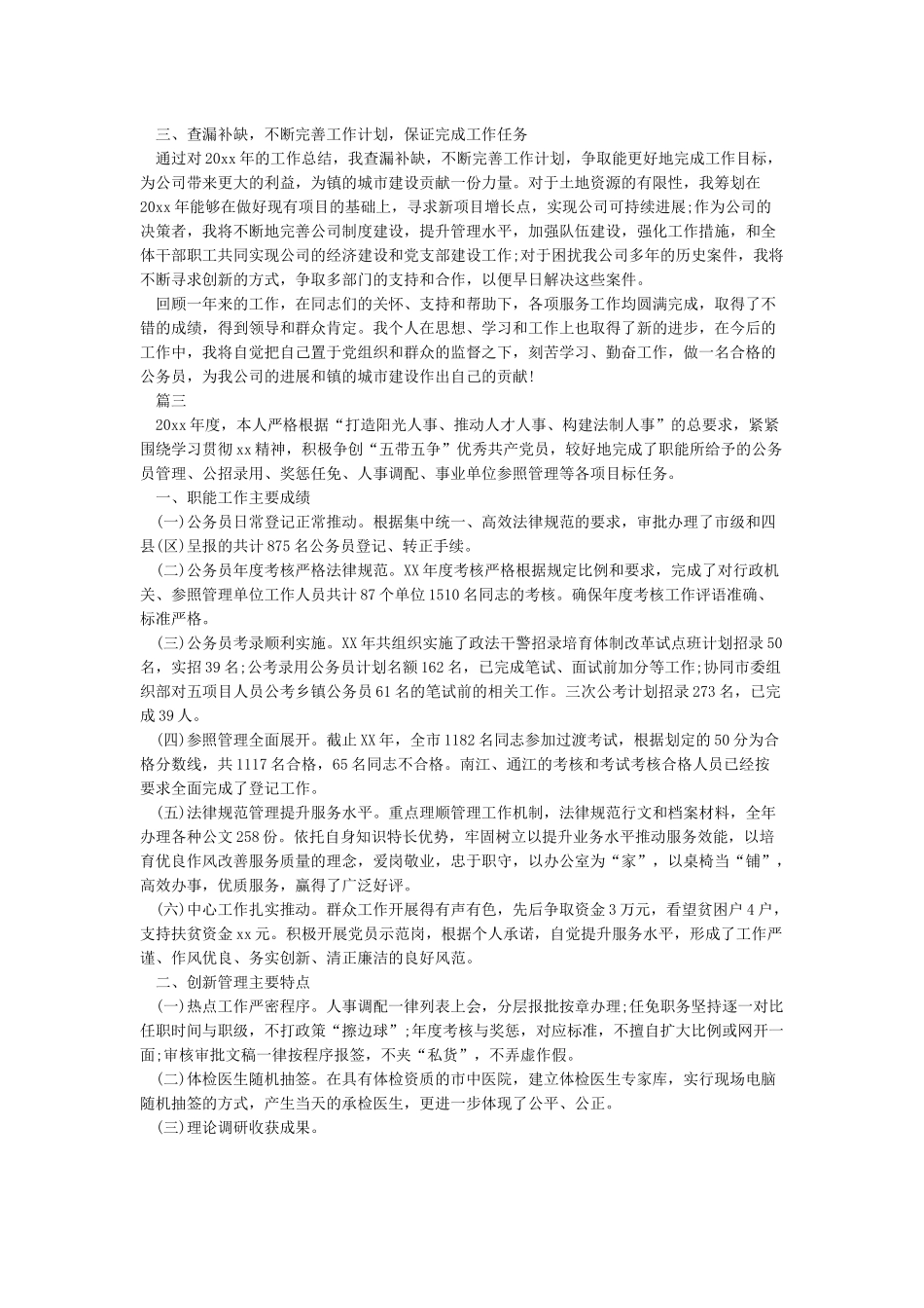公务员年度考核表个人总结模板_第2页