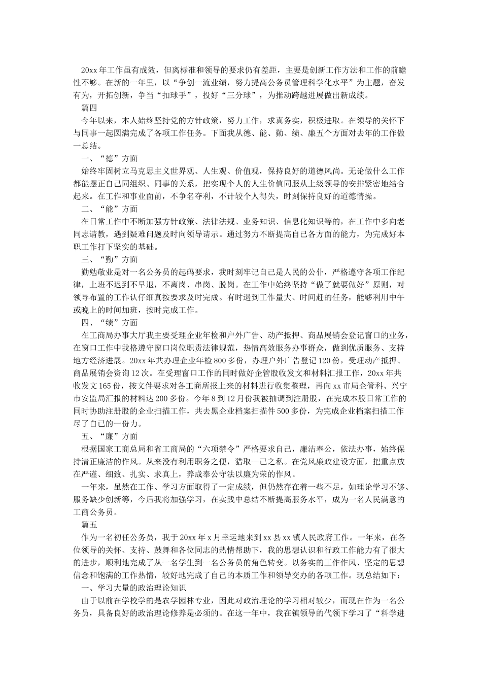 公务员年度考核表个人总结模板_第3页