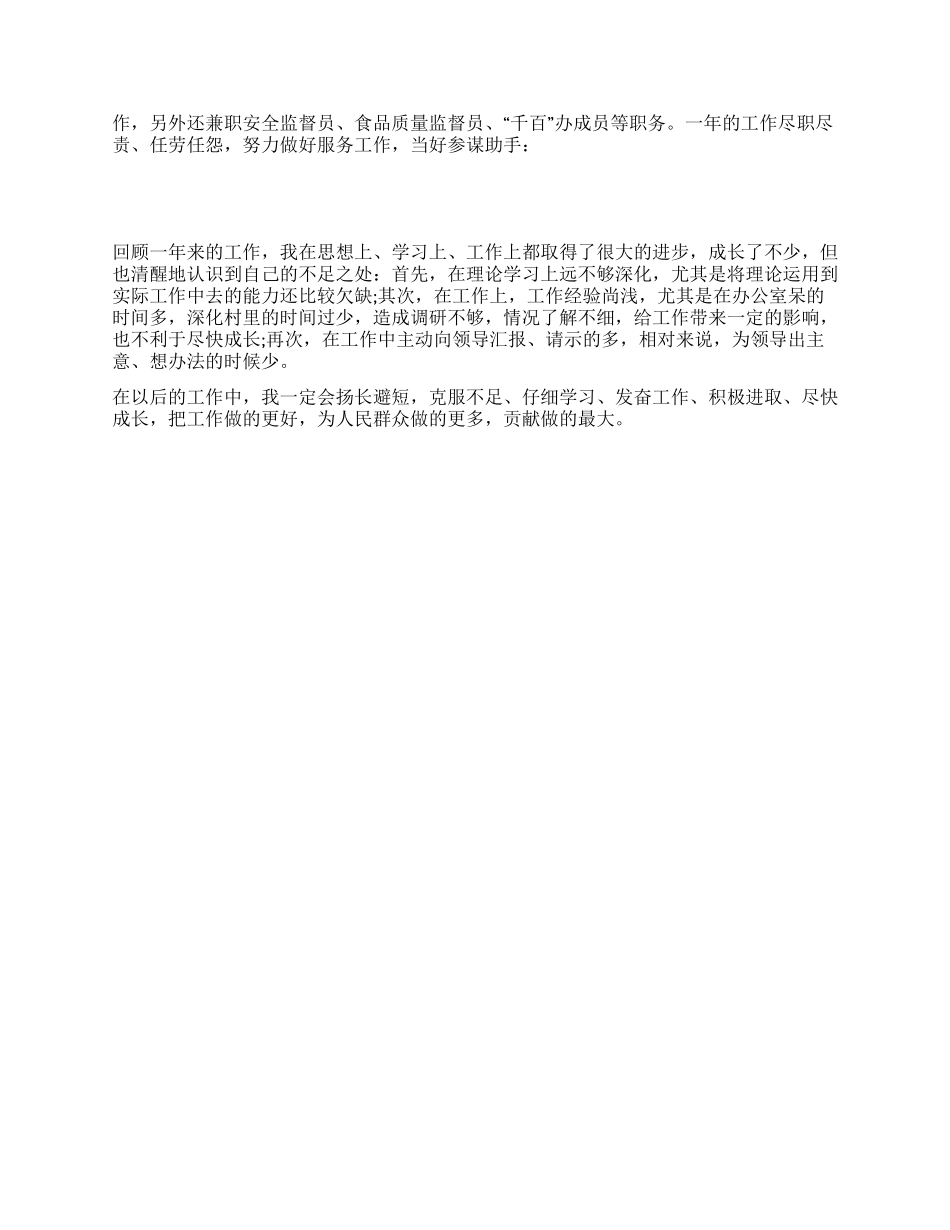 公务员年终工作总结_第2页