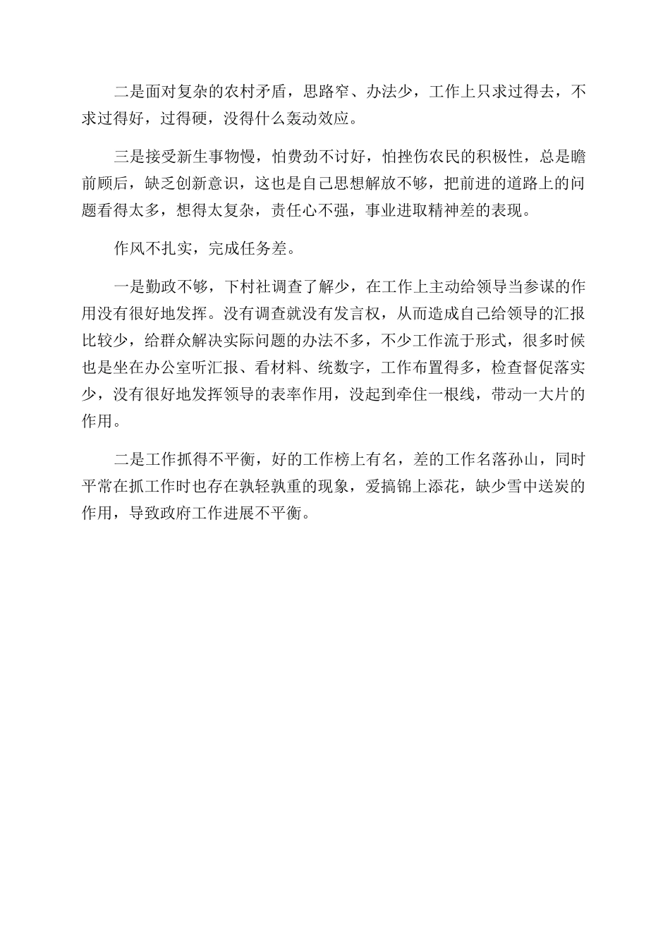 公务员服务创新年活动自查报告范文_第2页