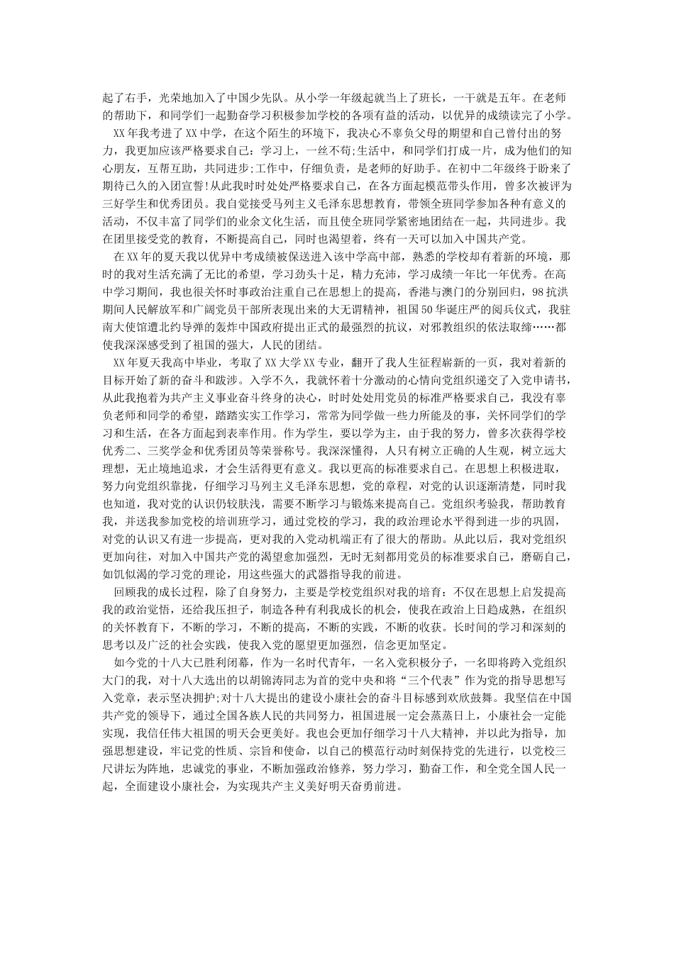 公务员政审个人自传_第3页