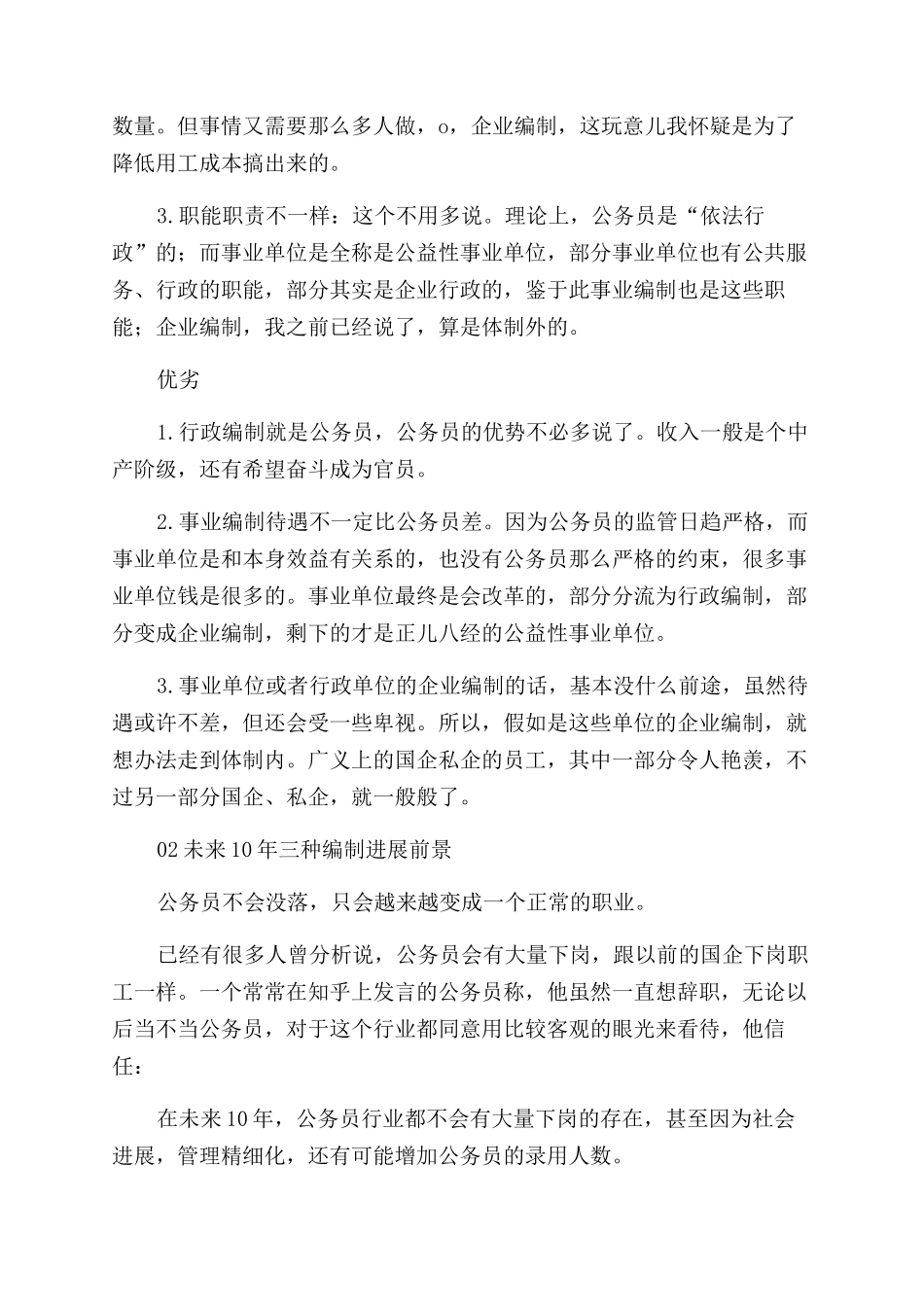 公务员未来十年的前景分析_第2页
