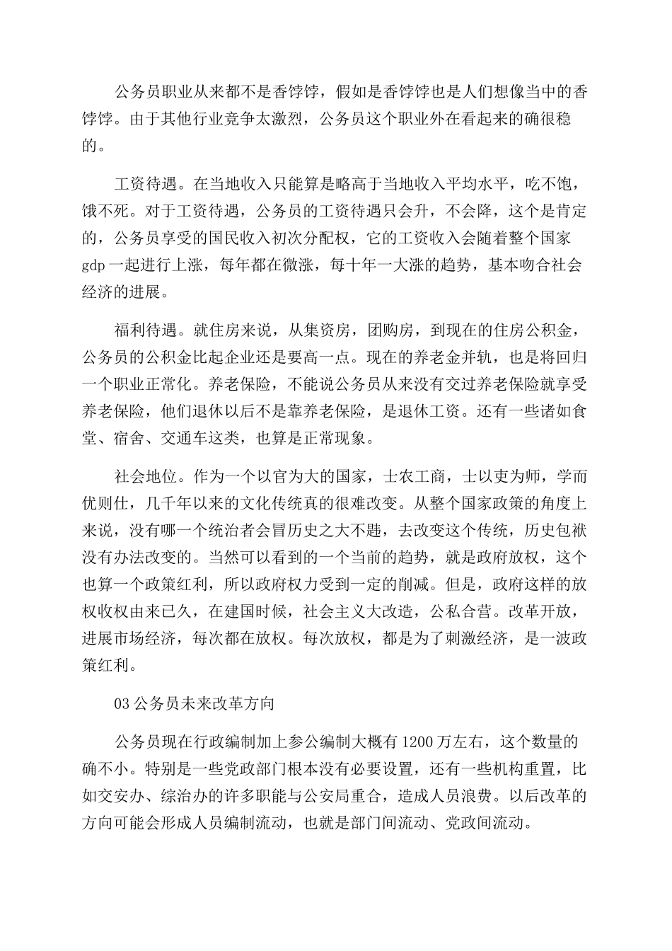 公务员未来十年的前景分析_第3页