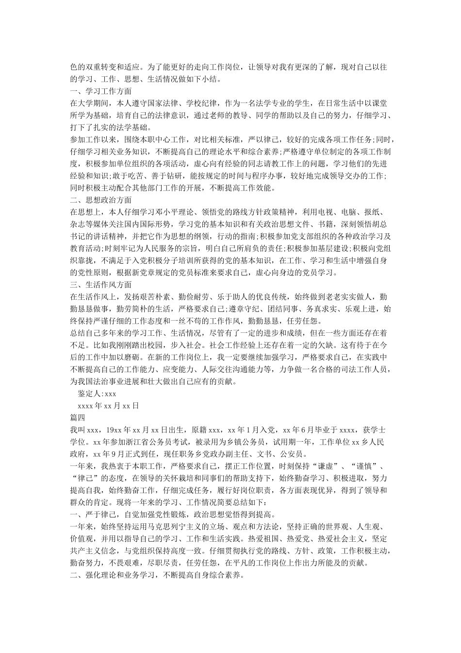 公务员政审自我鉴定5篇_第3页