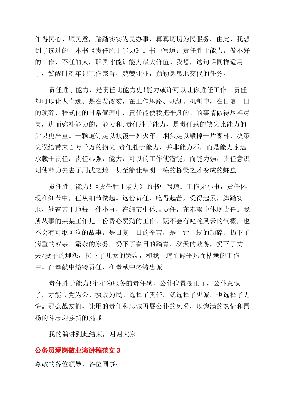 公务员爱岗敬业优秀演讲_第2页