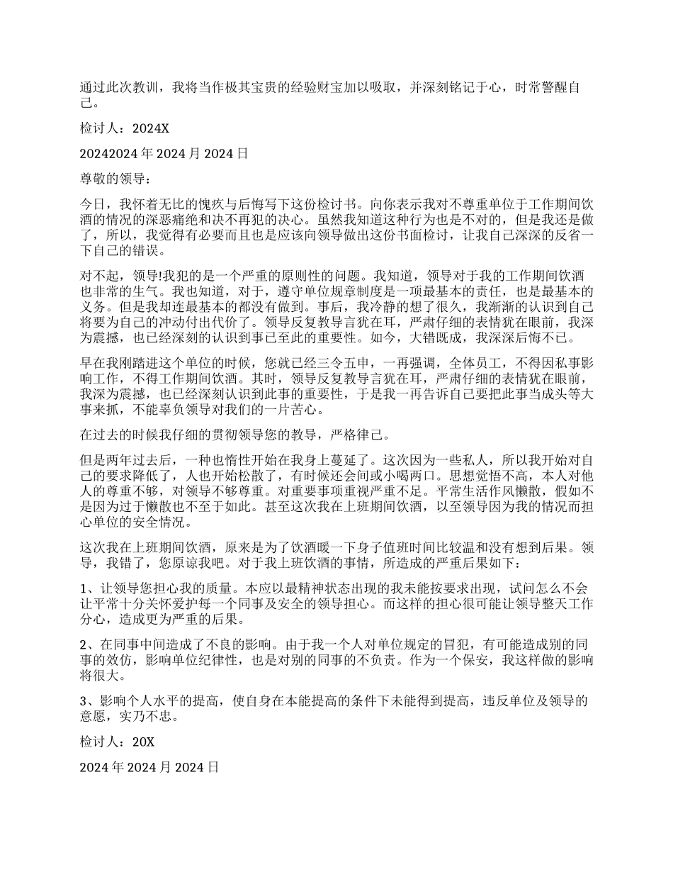 公务员检讨书精选_第2页