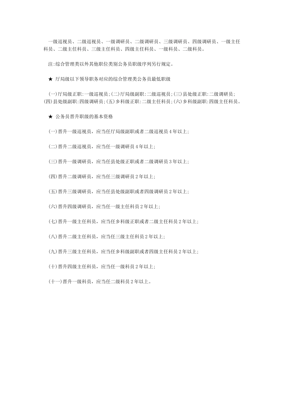 公务员法明确职务职级并行职级与待遇挂钩2024年6月1日起施行_第2页