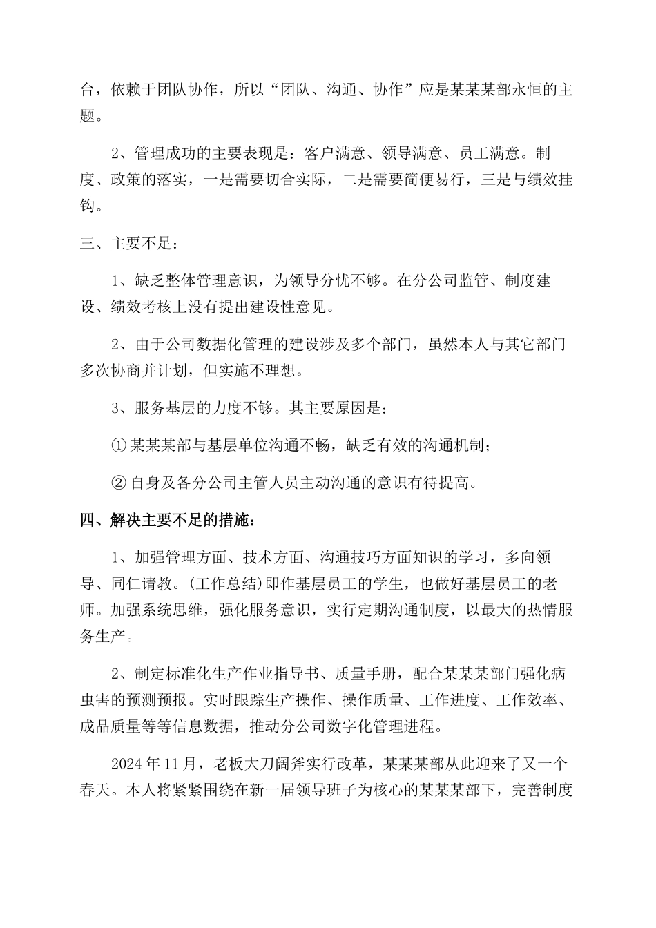 公务员的工作报告范文_第2页