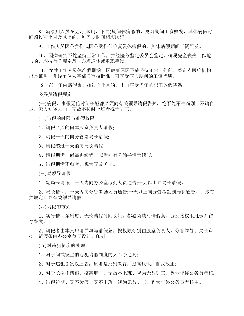 公务员的病假请假规定有哪些_第2页