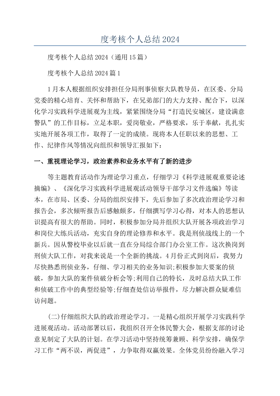 公务员的年度考核个人总结2024_第1页