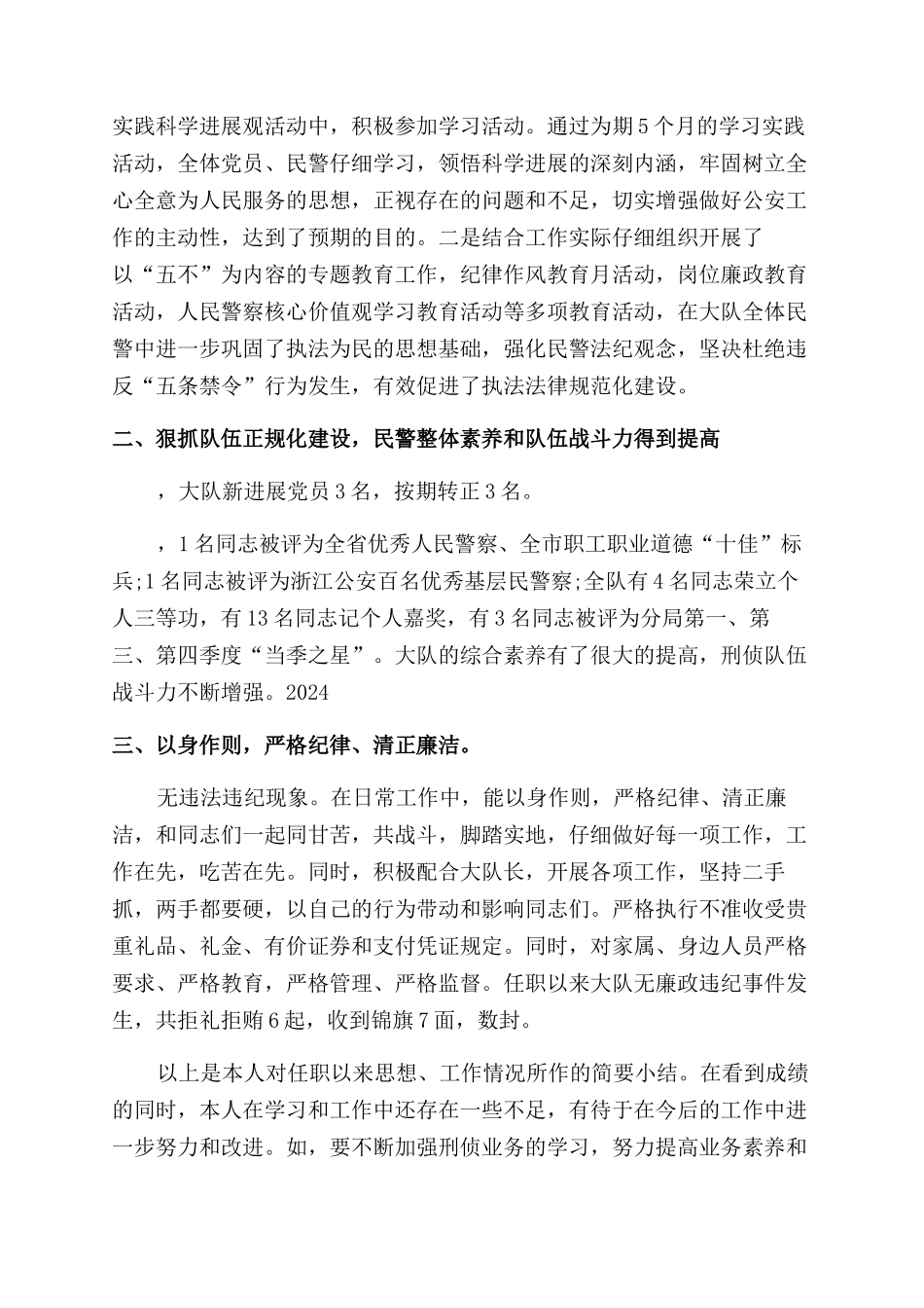 公务员的年度考核个人总结2024_第2页