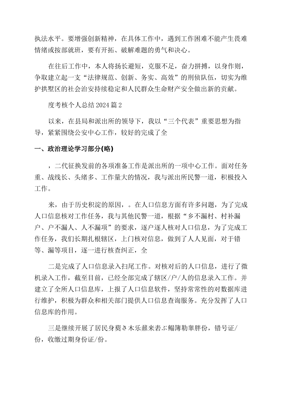 公务员的年度考核个人总结2024_第3页