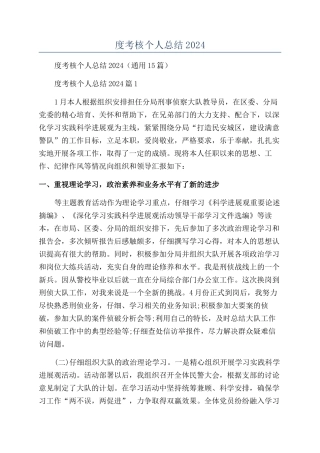 公务员的年度考核个人总结2024