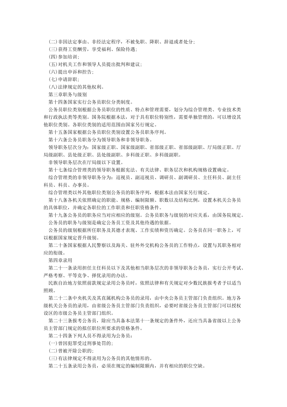 公务员法2024实施细则全文_第2页