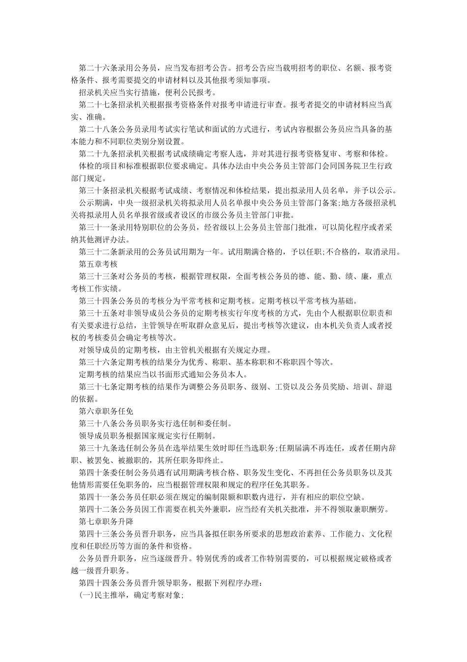 公务员法2024实施细则全文_第3页