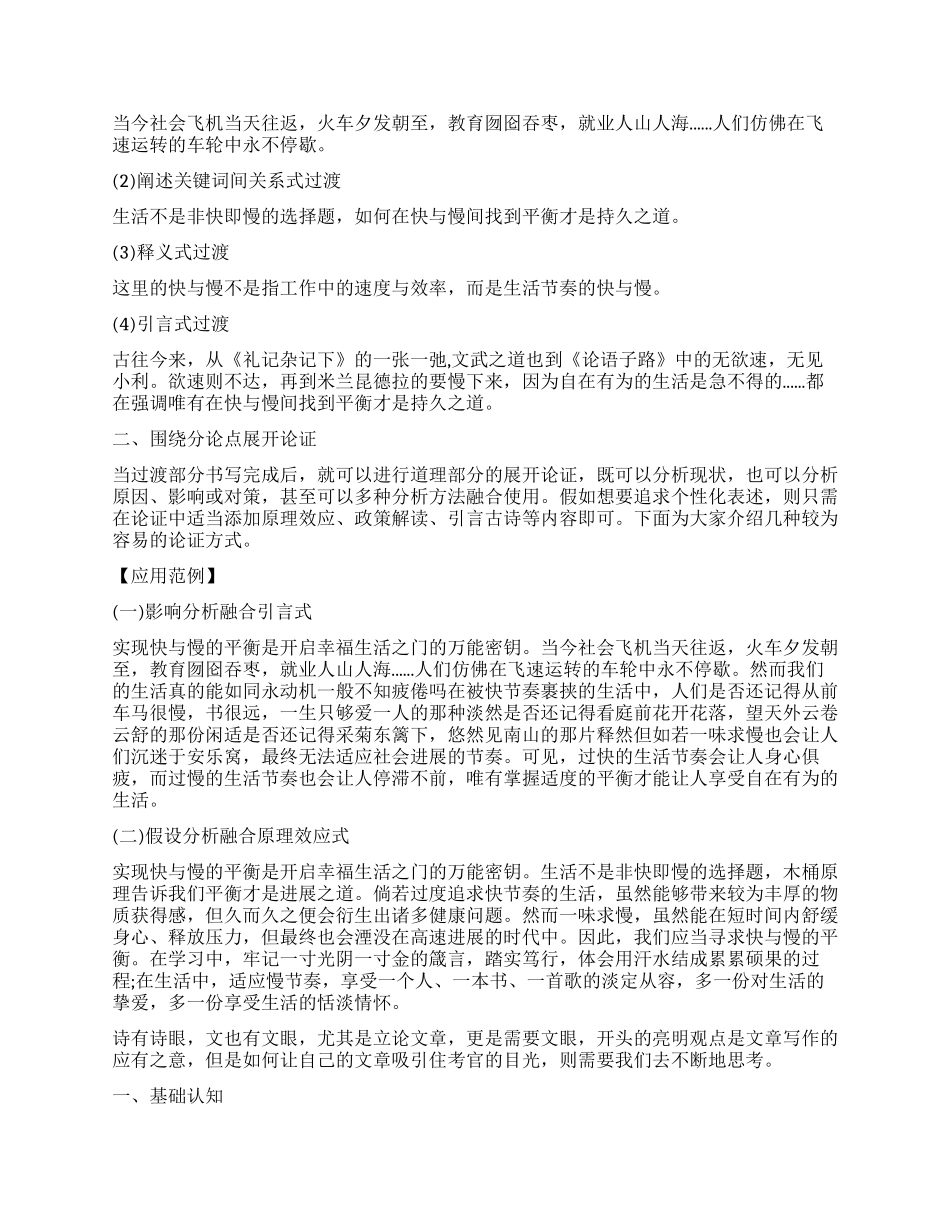 公务员申论写作指导最新版_第3页
